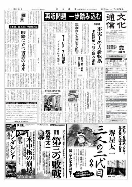 The Bunka News 2011年07月04日発売号 表紙