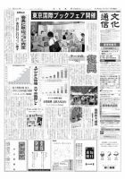 The Bunka News 2011年07月11日発売号 表紙