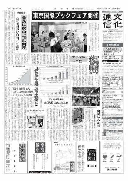 The Bunka News 2011年07月11日発売号 表紙