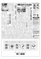 The Bunka News 2011年07月18日発売号 表紙