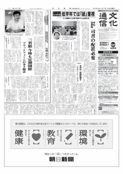 The Bunka News 2011年07月18日発売号 表紙