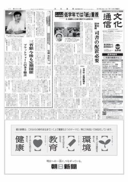 雑誌 定期購読の予約はfujisan 雑誌内検索 谷田部俊 が文化通信の11年07月18日発売号で見つかりました