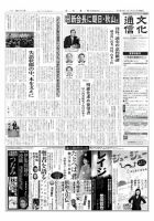 The Bunka News 2011年07月25日発売号 表紙
