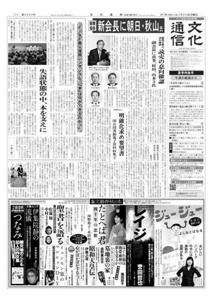 The Bunka News 2011年07月25日発売号 表紙