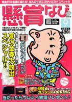 懸賞なび 9月号 表紙