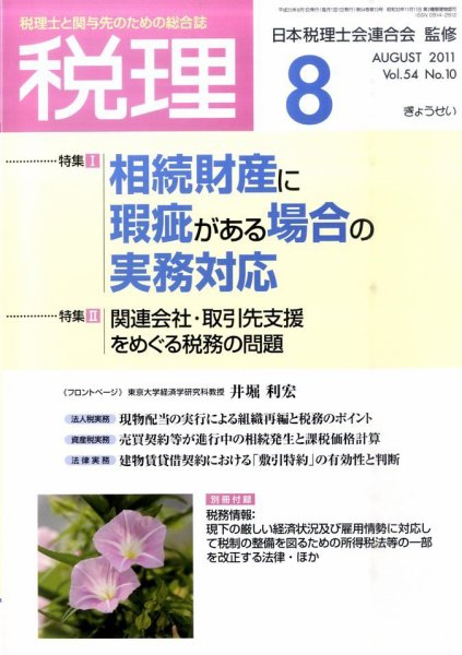 月刊　税理 2011年8月号 (発売日2011年07月21日) 表紙