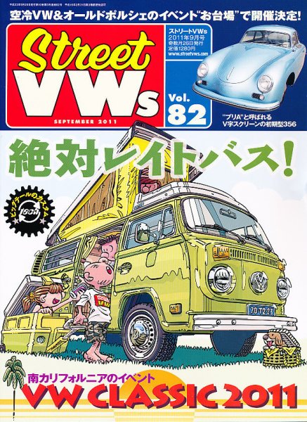 STREET　VWs(ストリートVWs) 9月号 (発売日2011年07月26日) 表紙