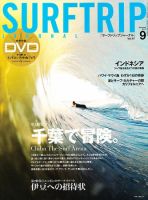 Surftrip journal（サーフトリップジャーナル） Vol.67 (発売日2011年07月23日) 表紙