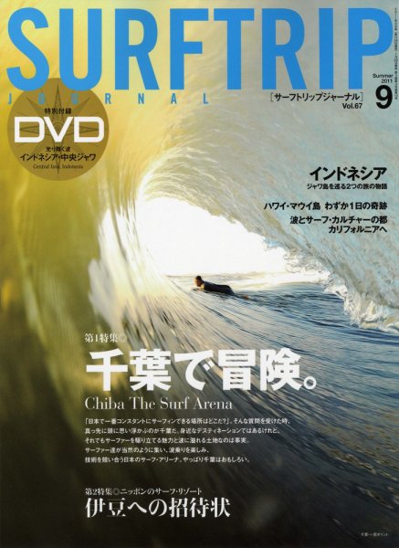 Surftrip journal（サーフトリップジャーナル） Vol.67 (発売日2011年07月23日) 表紙