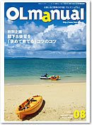 月刊OLマニュアル 2011年８月 (発売日2011年07月25日) 表紙