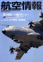 航空情報 2011年07月21日発売号 表紙