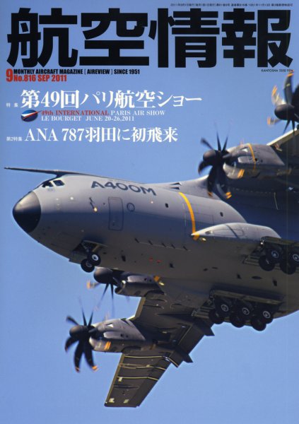 航空情報 2011年07月21日発売号 表紙