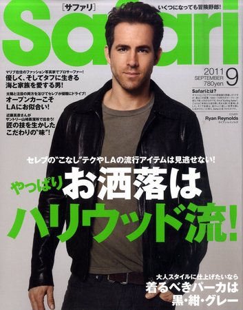 Safari（サファリ） 9月号 (発売日2011年07月23日) | 雑誌/定期