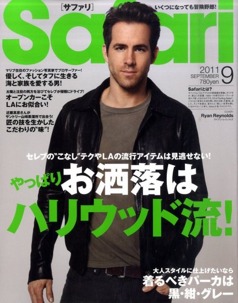 Safari（サファリ） 9月号 (発売日2011年07月23日) 表紙