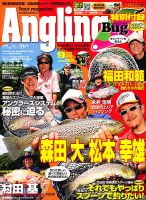Angling Fan（アングリングファン） 9月号 表紙