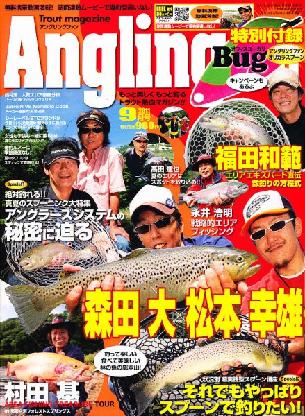 Angling Fan（アングリングファン） 9月号 (発売日2011年07月26日) 表紙