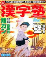 漢字塾 9月号 (発売日2011年07月27日) 表紙