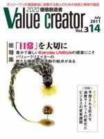 2020 VALUE CREATOR ３１４号 (発売日2011年07月25日) 表紙