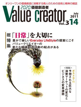 2020 VALUE CREATOR ３１４号 (発売日2011年07月25日) 表紙