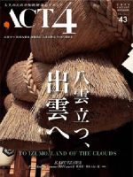 ACT4（アクトフォー） 43号 表紙