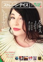 ストレンジデイズ 9月号 (発売日2011年07月20日) 表紙