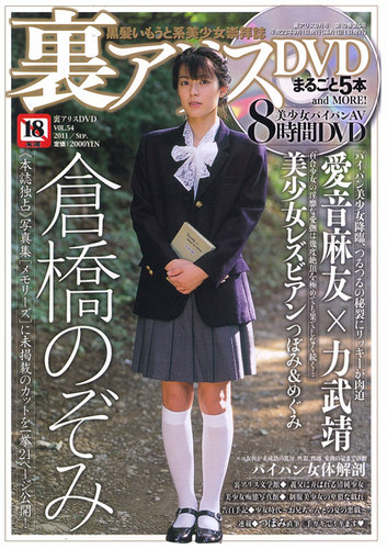 裏アリス 9月号 (発売日2011年07月21日) | 雑誌/定期購読の予約はFujisan