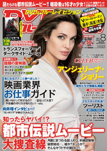 DVD＆ブルーレイVISION 8月号 (発売日2011年07月20日) 表紙