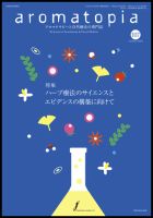 アロマトピア(aromatopia) No.107 (発売日2011年07月25日) 表紙