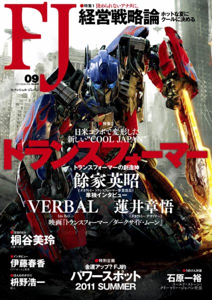 フィナンシャルジャパン 2011年9月号 (発売日2011年07月21日) 表紙