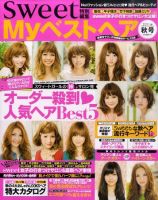 Myベストヘア 9月号 表紙