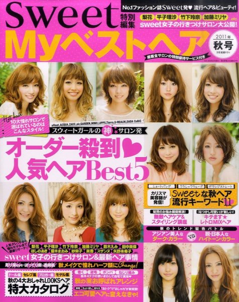 Myベストヘア 9月号 (発売日2011年07月23日) 表紙