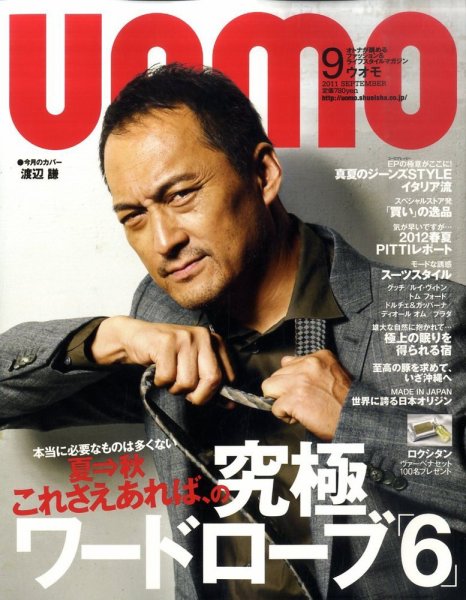 UOMO（ウオモ） 9月号 (発売日2011年07月23日) 表紙