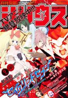 少年シリウス 9月号 表紙