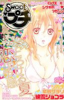 Sweet ロマンス  9月号 (発売日2011年07月27日) 表紙