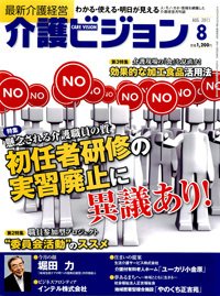 介護ビジョン 8月号 (発売日2011年07月20日) 表紙