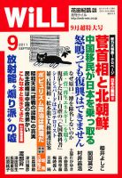 月刊WiLL（マンスリーウイル） 表紙
