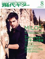 現代ギター 8月号 表紙