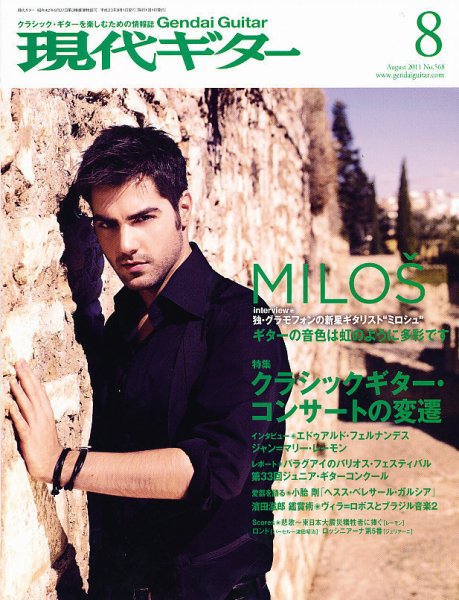 現代ギター 8月号 (発売日2011年07月23日) 表紙