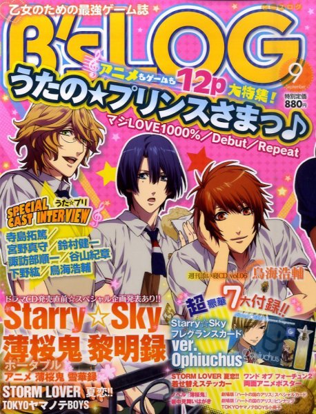 B's-LOG (ビーズログ) 9月号 (発売日2011年07月20日) 表紙