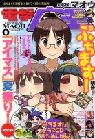 電撃マオウ 9月号 表紙