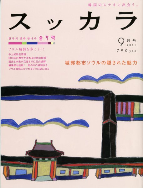スッカラ 67号（11/09） (発売日2011年07月21日) 表紙
