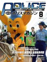 ポリスマガジン 11年8月号 表紙
