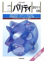 パリティ 8月号 (発売日2011年07月25日) 表紙