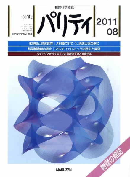 パリティ 8月号 (発売日2011年07月25日) 表紙