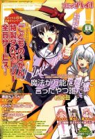 コミックハイ！ 2011年07月22日発売号 表紙