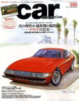 CAR MAGAZINE（カー・マガジン） 9月号 (発売日2011年07月26日) 表紙