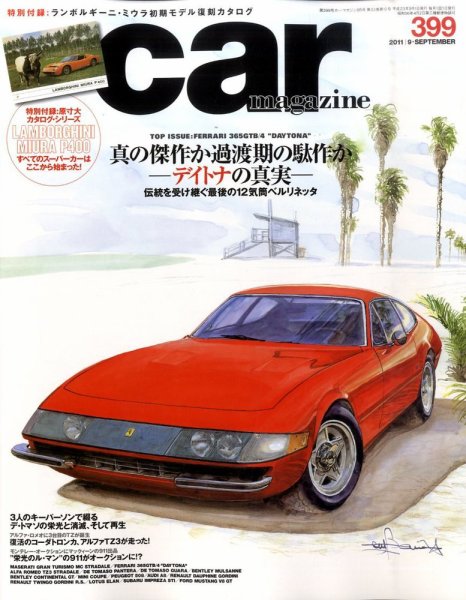 CAR MAGAZINE（カー・マガジン） 9月号 (発売日2011年07月26日) 表紙