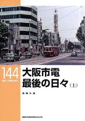 RM Library（RMライブラリー） 144号 (発売日2011年07月21日) 表紙