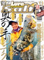 Lure magazine Salt（ルアーマガジンソルト） 9月号 (発売日2011年07月21日) 表紙
