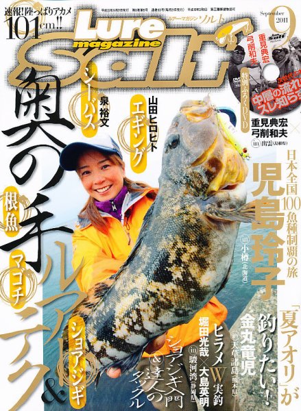 Lure magazine Salt（ルアーマガジンソルト） 9月号 (発売日2011年07月21日) 表紙